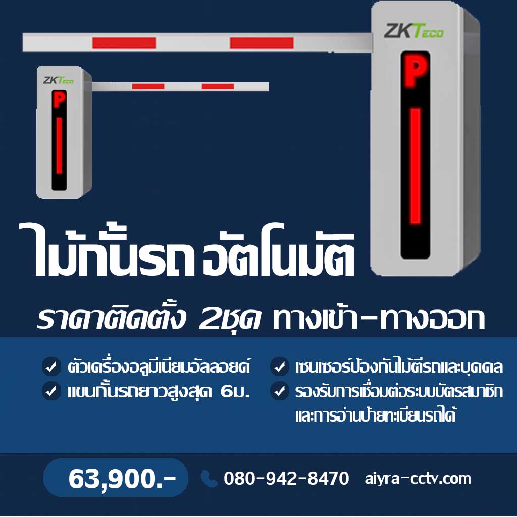 ไม้กั้นรถ ชัยนาท