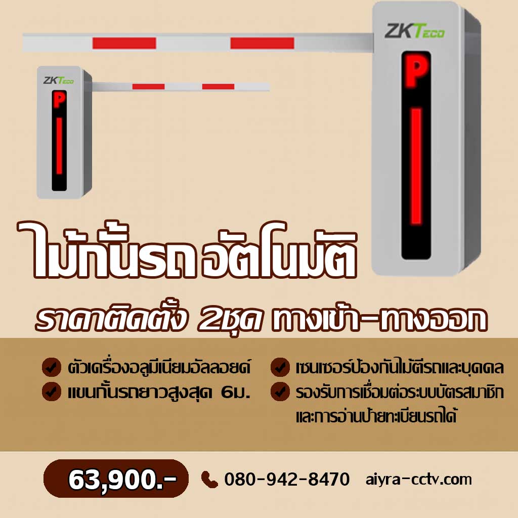 ไม้กั้นรถยนต์ นครนายก