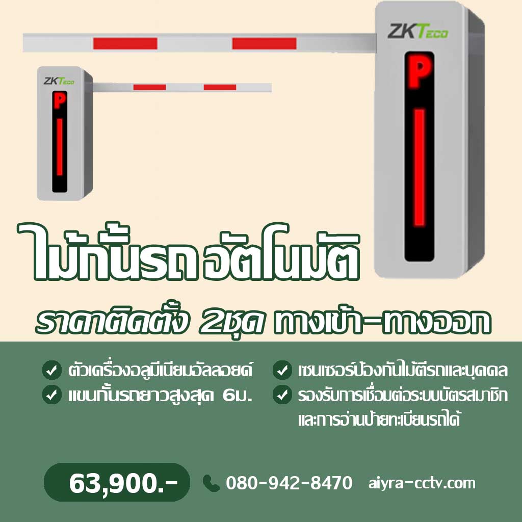 ไม้กั้นรถยนต์ นครสวรรค์