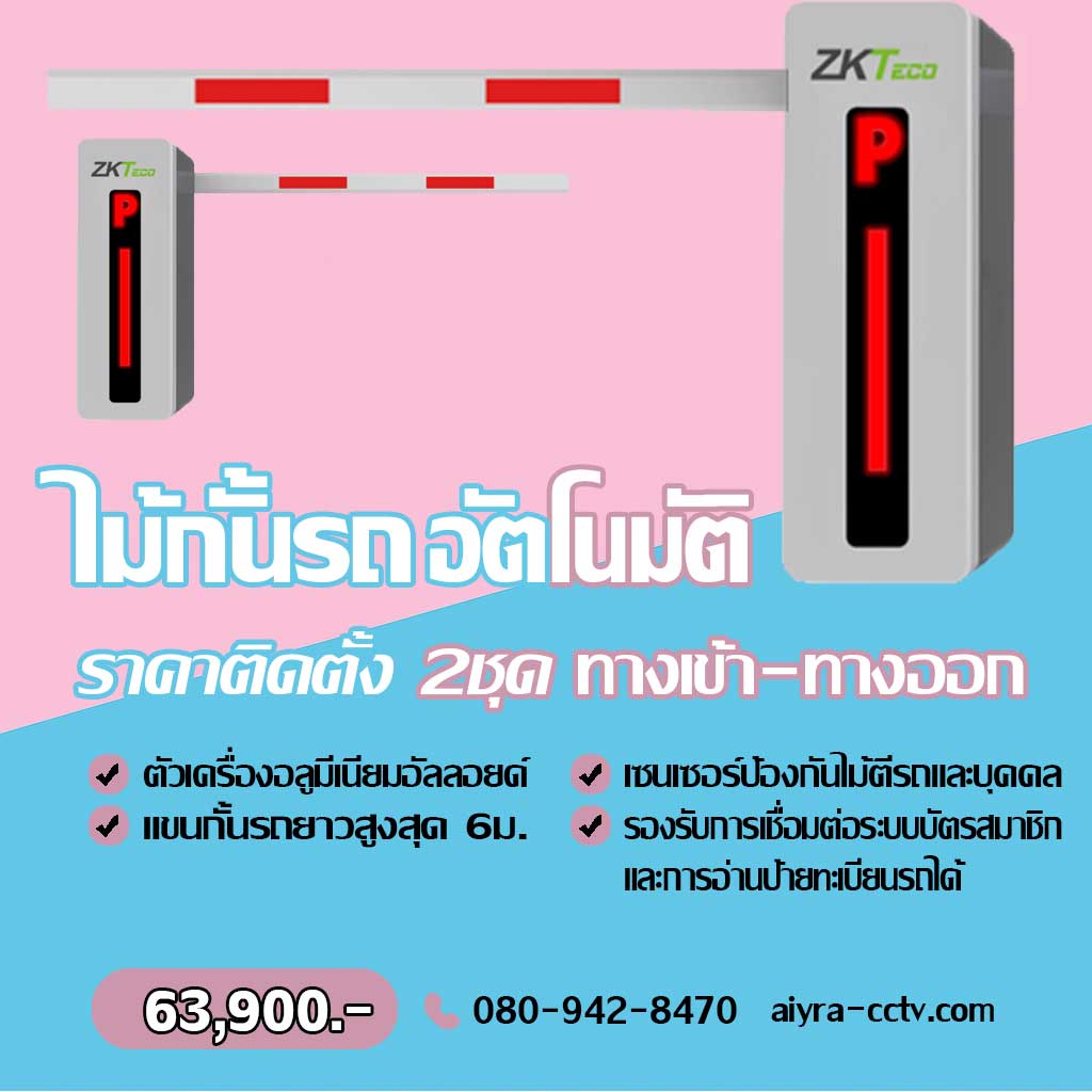 ไม้กั้นรถยนต์ สระบุรี