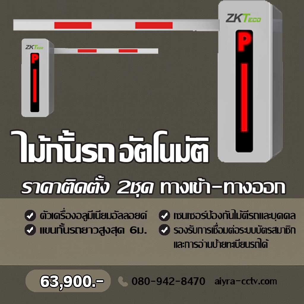 ไม้กั้นรถยนต์ สระแก้ว