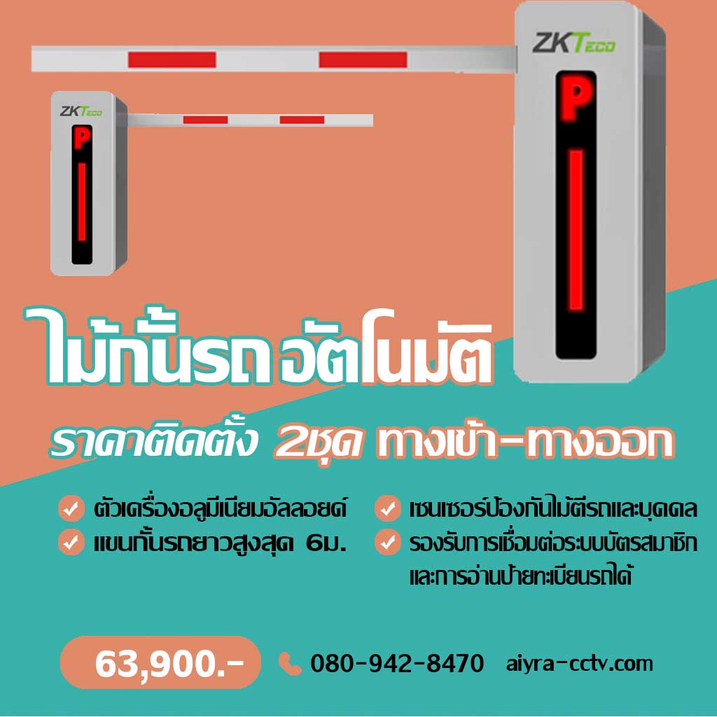 ไม้กั้นรถ สิงห์บุรี