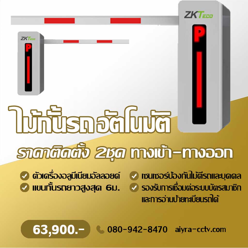 ไม้กั้นรถ อุทัยธานี