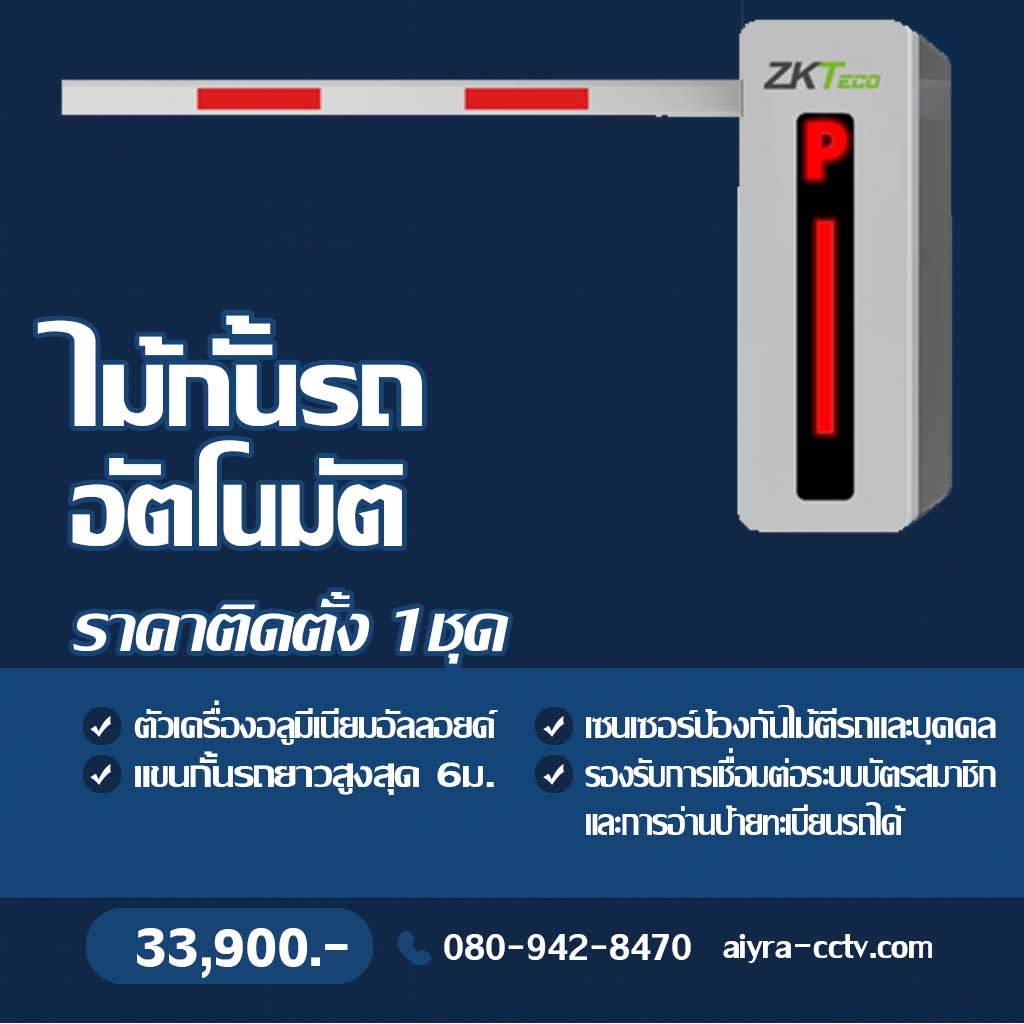 ระบบไม้กั้นรถยนต์ ชัยนาท