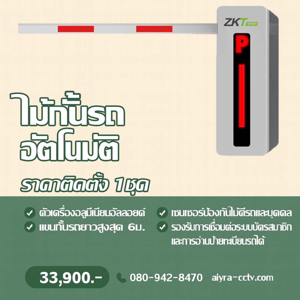 ไม้กั้นรถ นครสวรรค์