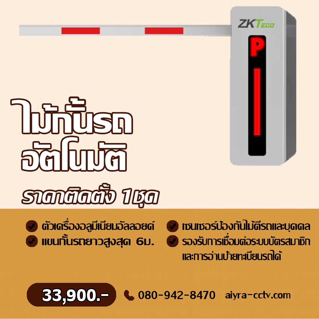 ไม้กั้นรถยนต์ ปราจีน