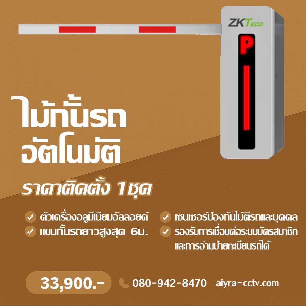 ไม้กระดกกั้นรถ ลำปาง