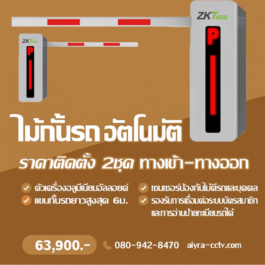 ไม้กั้นรถ ลำปาง