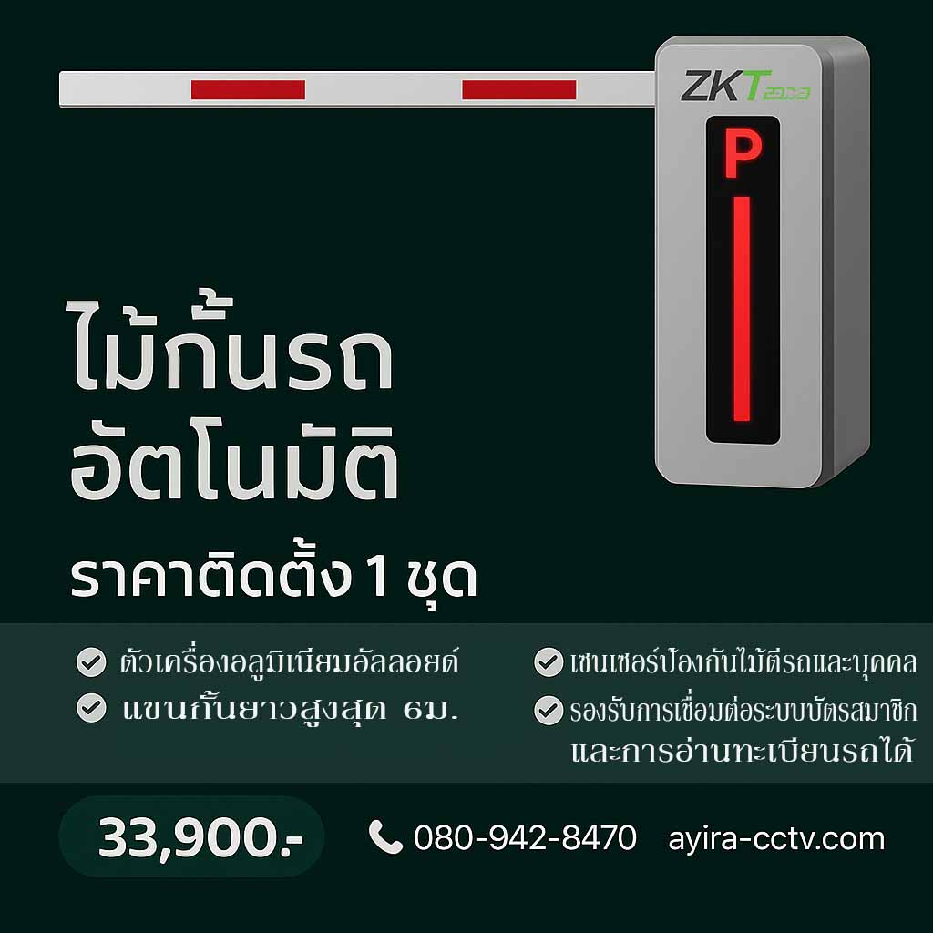 ระบบลานจอดรถ ลำพูน