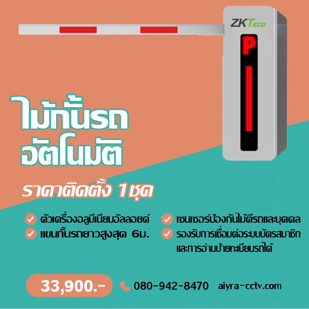 ไม้กั้นรถยนต์ สิงห์บุรี