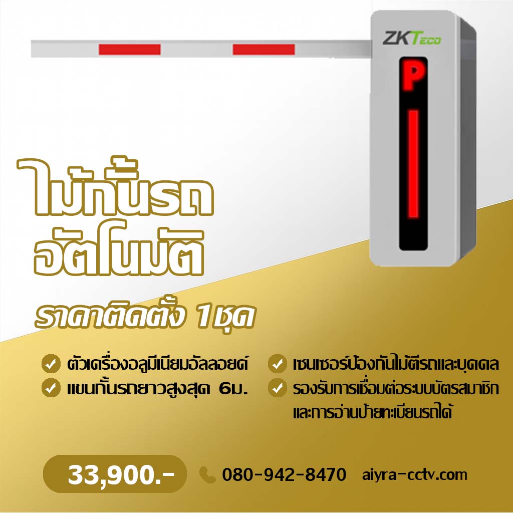 ไม้กั้นรถยนต์ อุทัยธานี