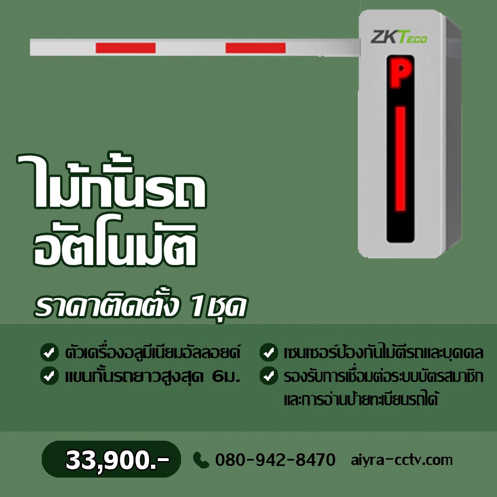 ระบบไม้กั้นรถยนต์ น่าน