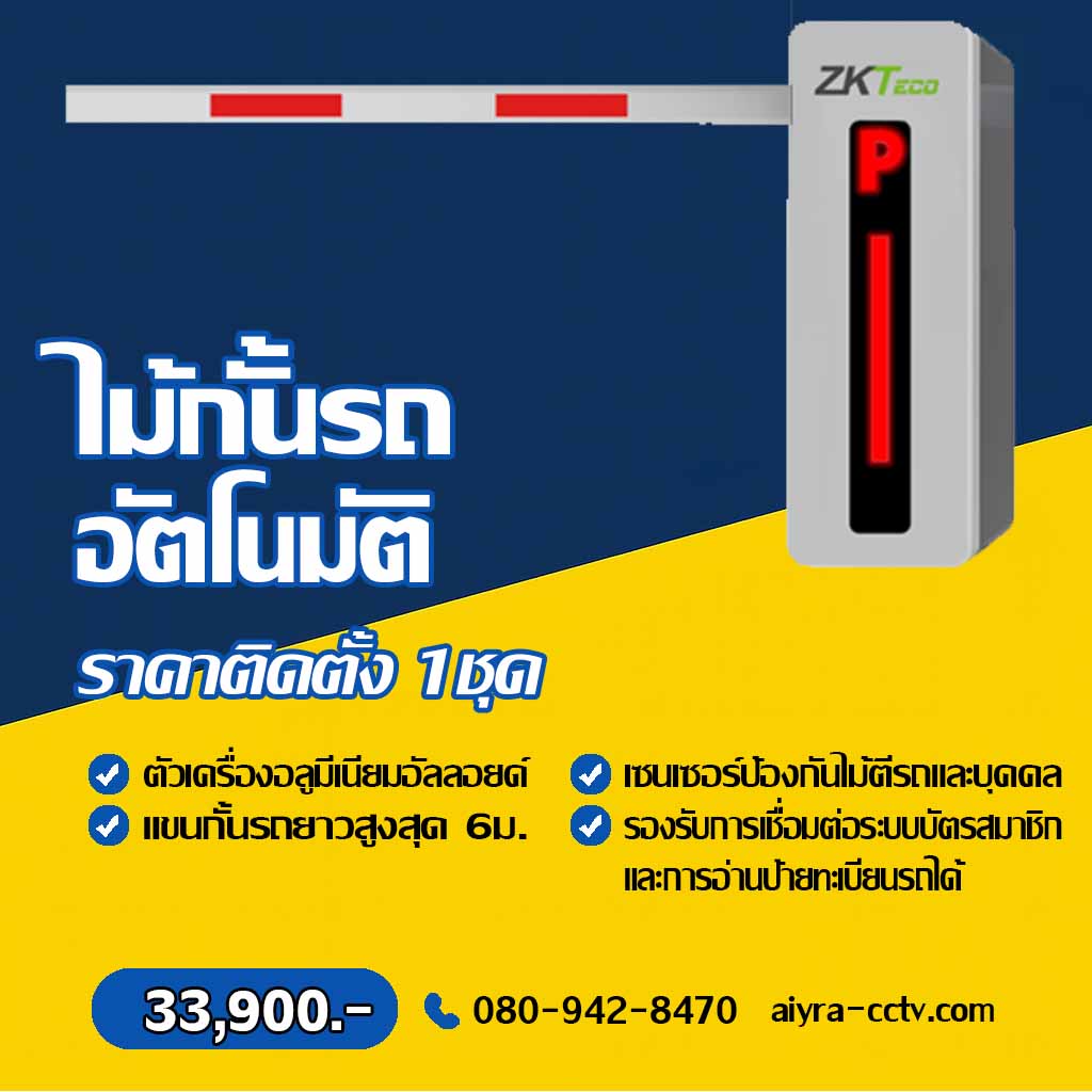 ไม้กั้นรถ พิจิตร