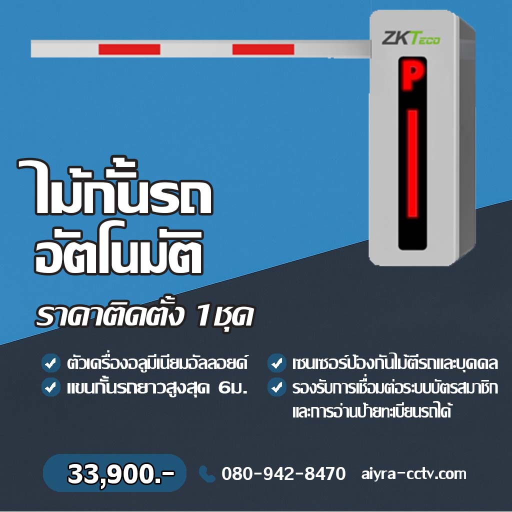 ไม้กั้นรถยนต์ พิษณุโลก