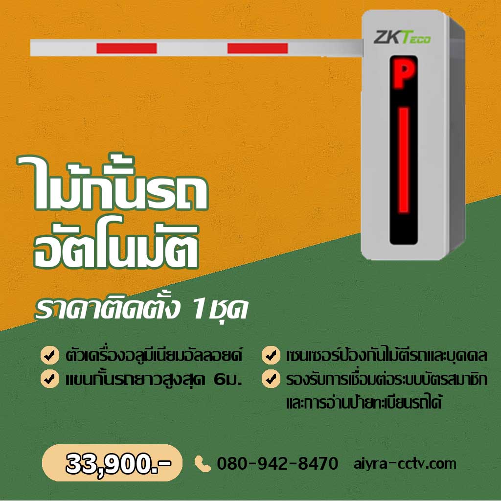 ไม้กั้นรถ สุโขทัย