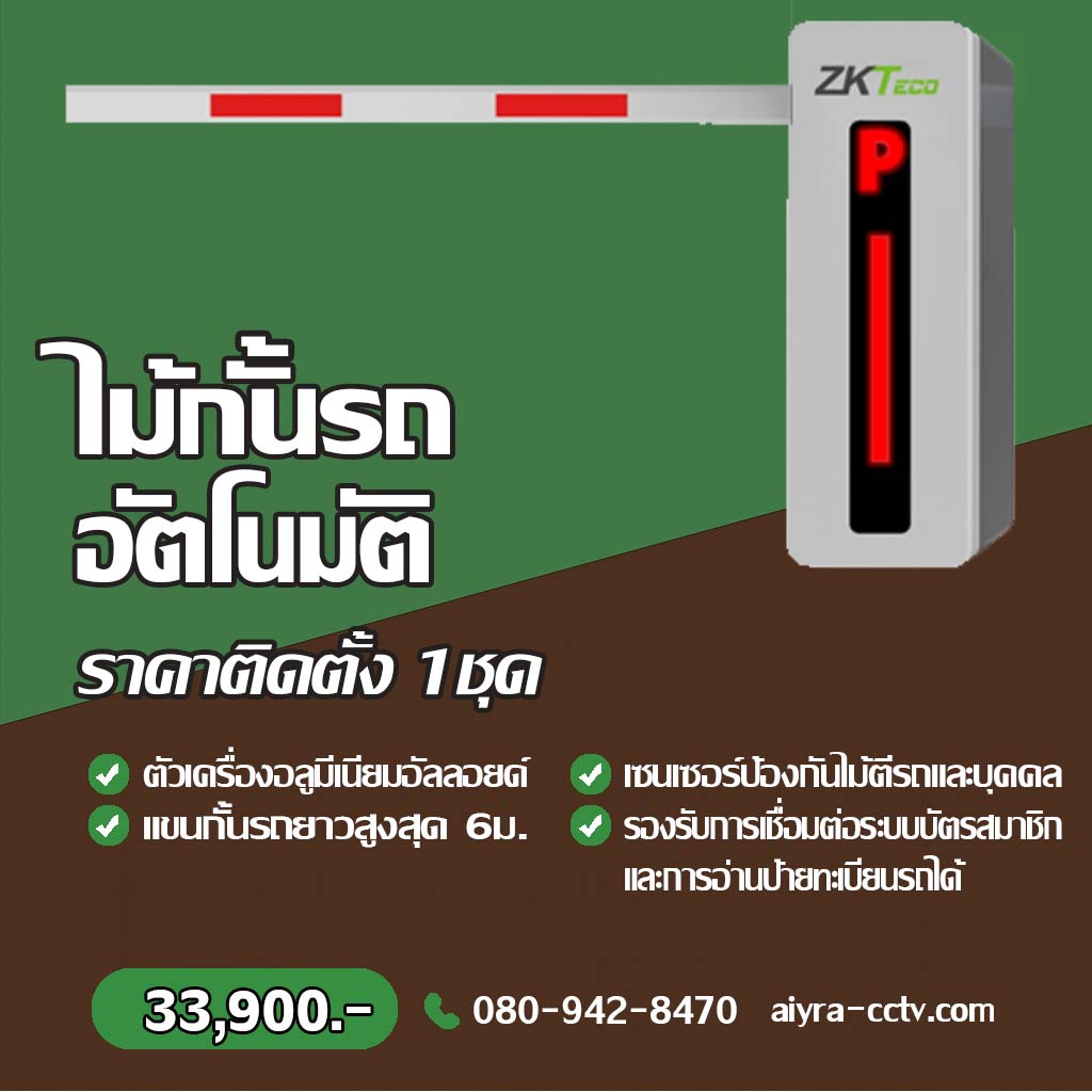 ไม้กั้นรถยนต์ อุตรดิตถ์