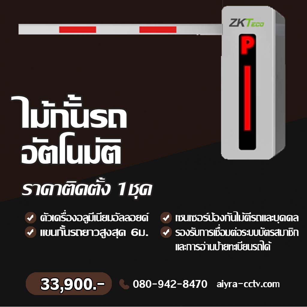 ไม้กั้นรถยนต์ เชียงราย