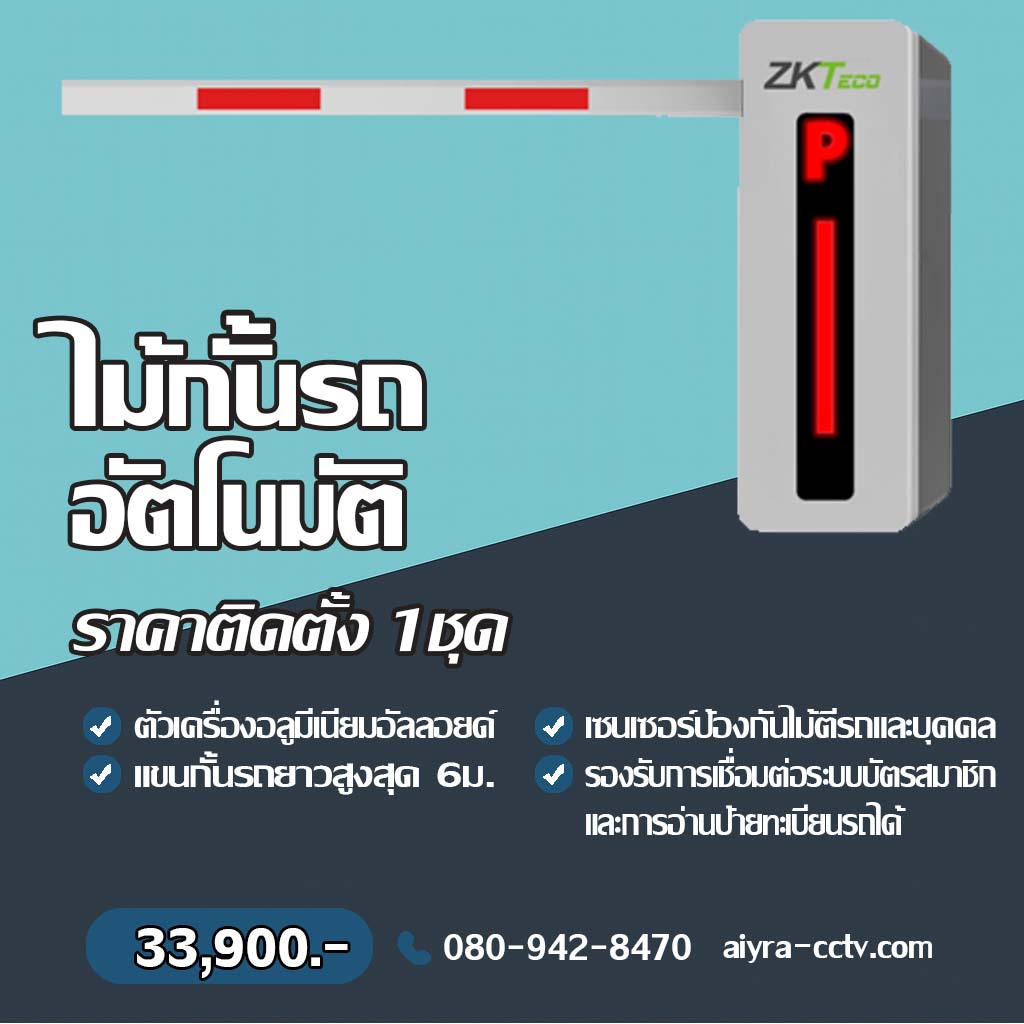 ไม้กั้นรถ เพชรบูรณ์
