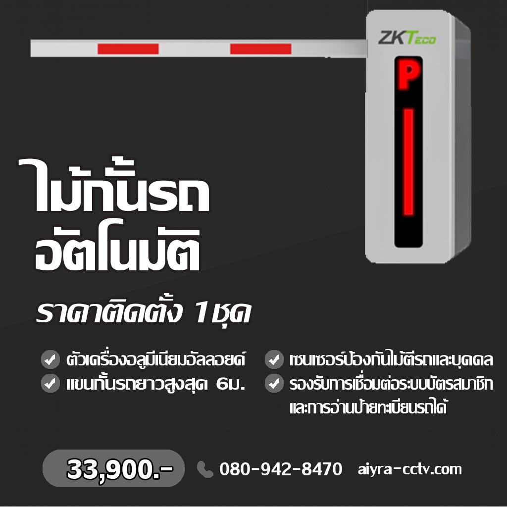 ไม้กั้นรถยนต์ แม่ฮ่องสอน