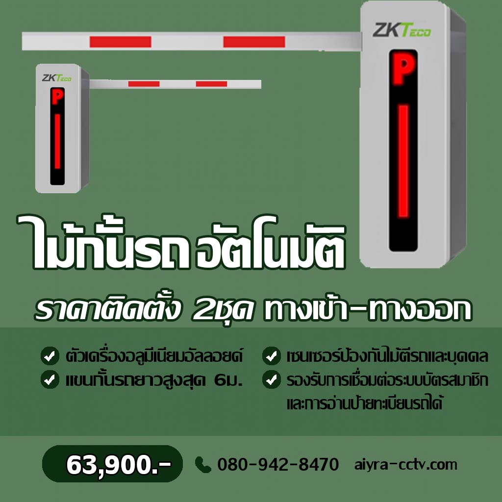 ไม้กั้นรถยนต์ น่าน