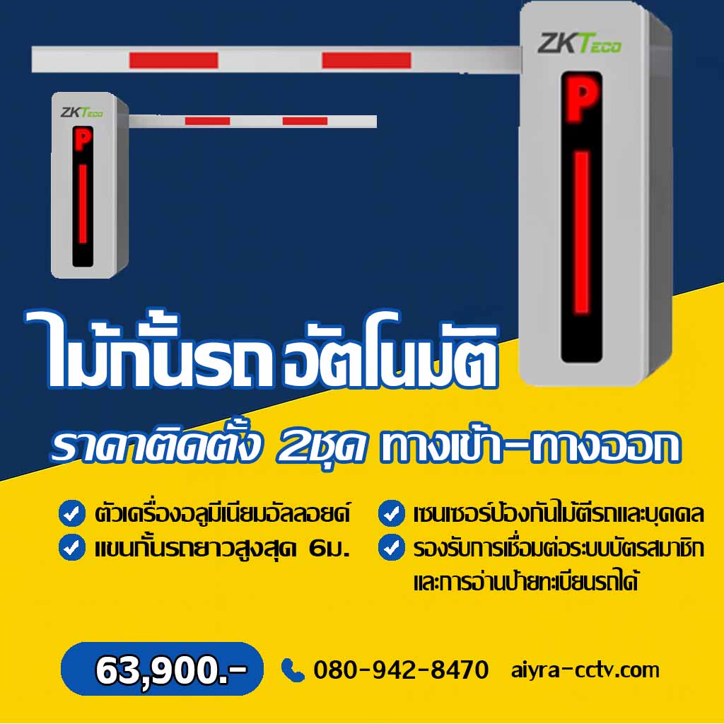 ระบบไม้กั้นรถยนต์ พิจิตร