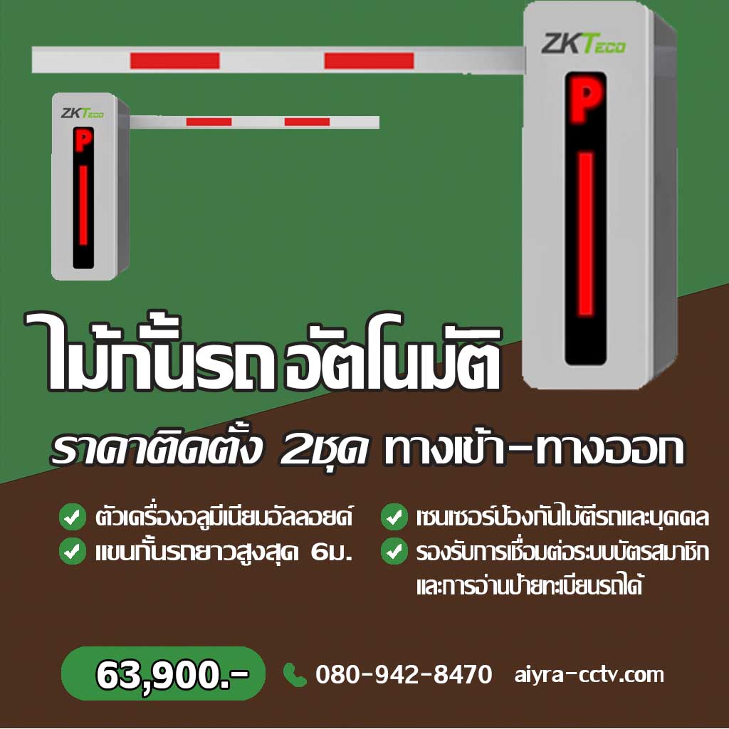 ระบบไม้กั้นรถยนต์ อุตรดิตถ์