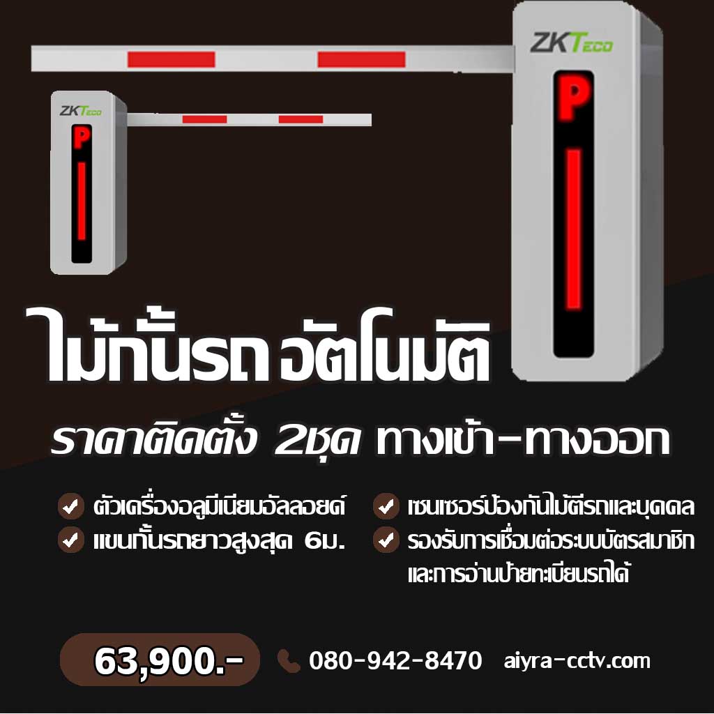 ไม้กั้นรถ เชียงราย