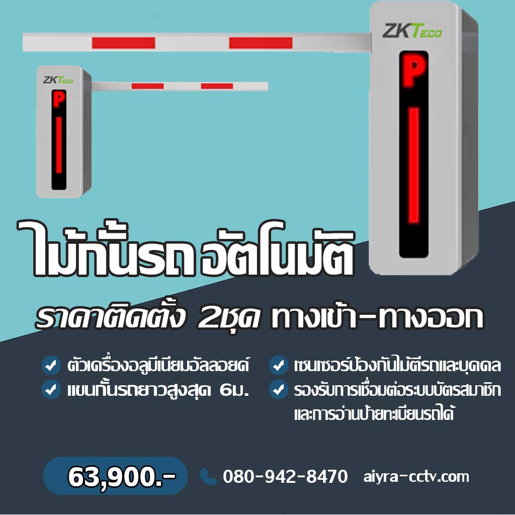 ระบบไม้กั้นรถยนต์ เพชรบูรณ์