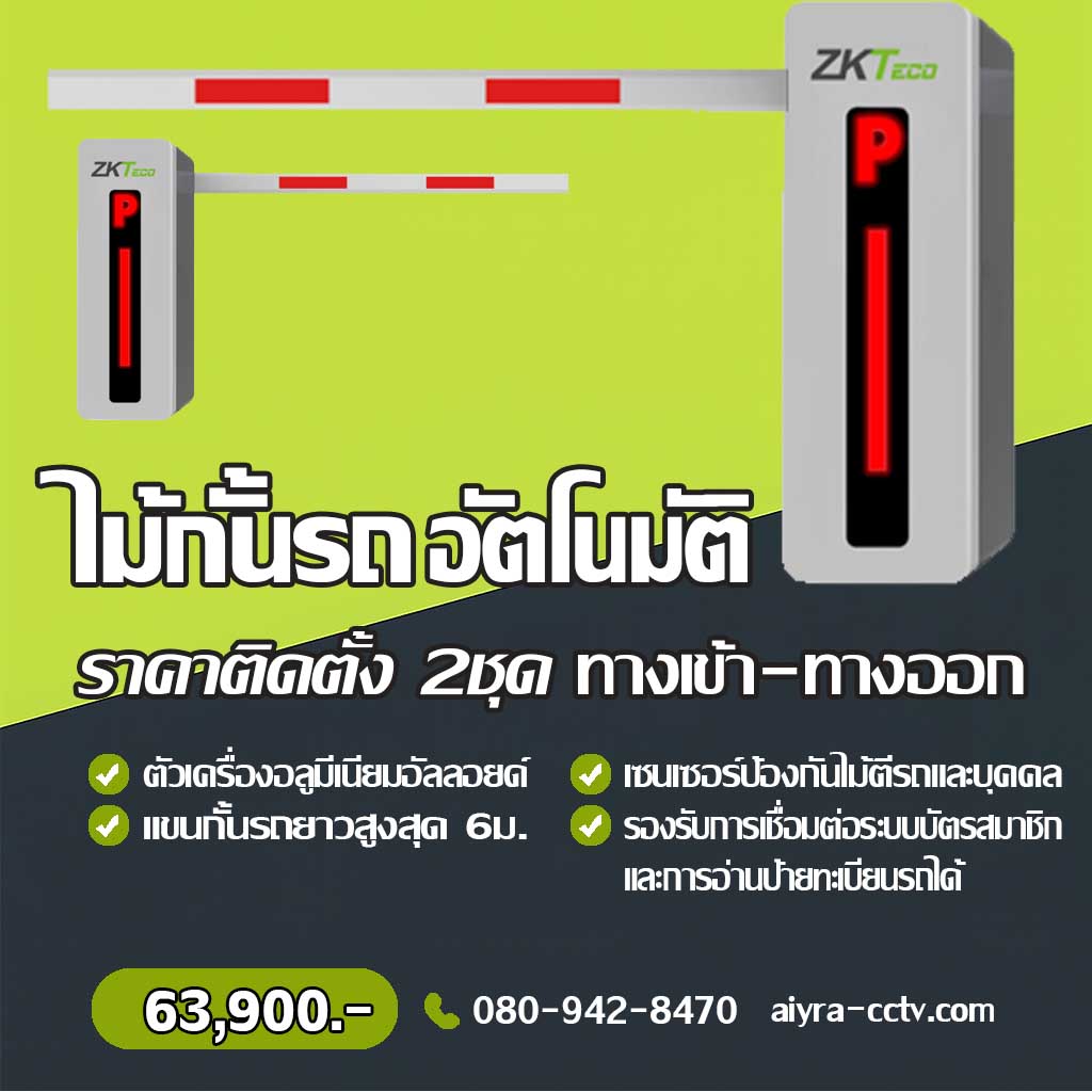 ไม้กั้นรถ แพร่