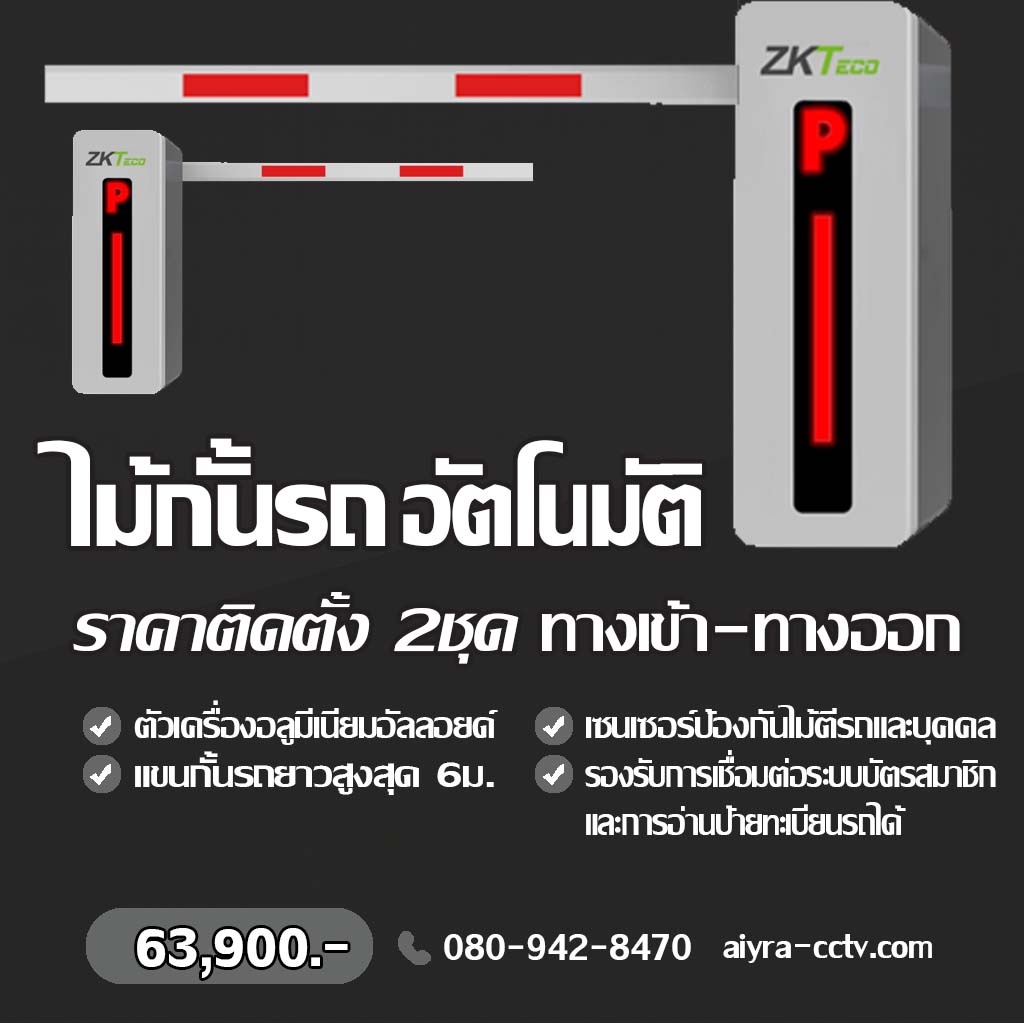 ไม้กั้นรถ แม่ฮ่องสอน